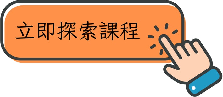 探索課程